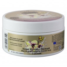 Крем-масло для тіла Belle Jardin Body Butter Козяче молоко та Ваніль 300 мл (5907582903550)